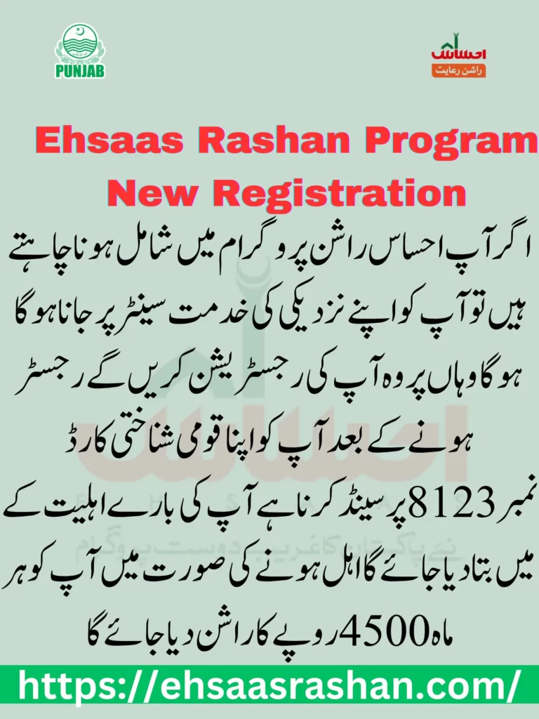 8267 Ehsaas Rashan Program New Registration Code May 2023