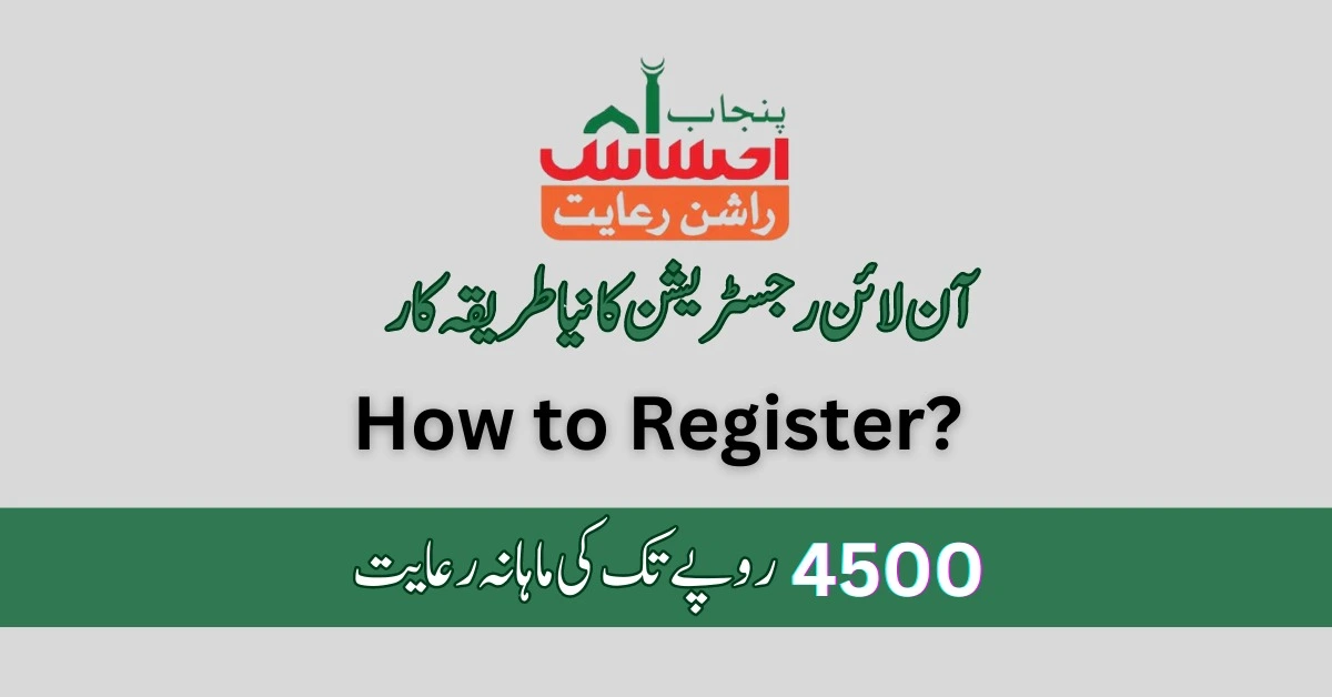 Ehsaas Rashan Program Online Registration 2023 New Update