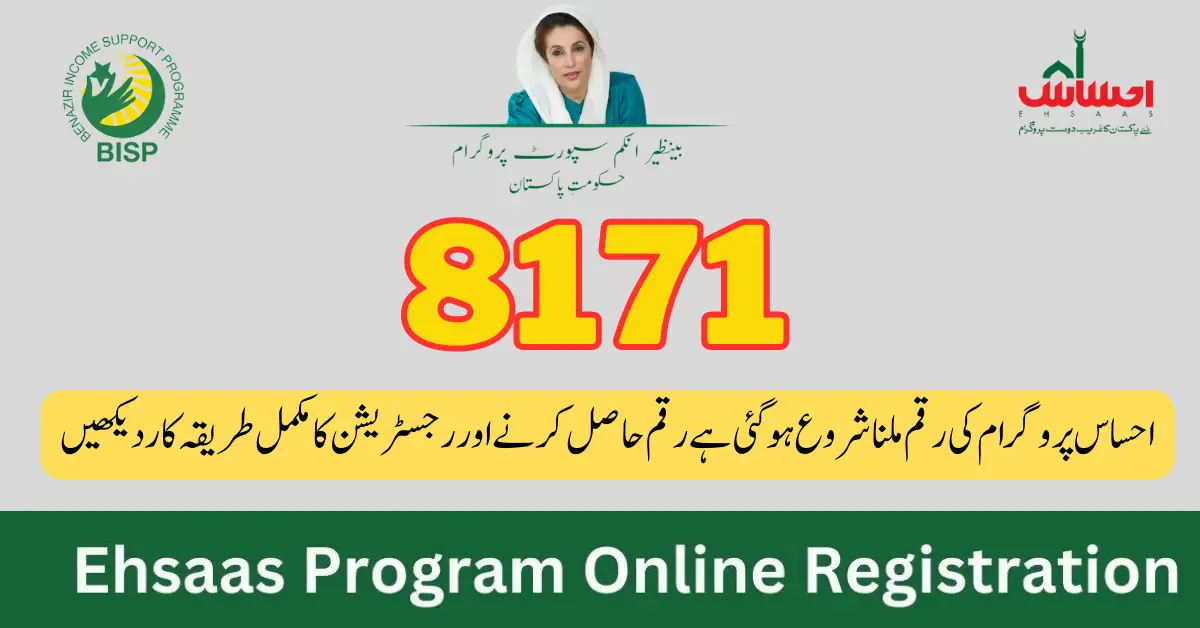 Ehsaas Program 8171 Online Check New Payment 2023-24