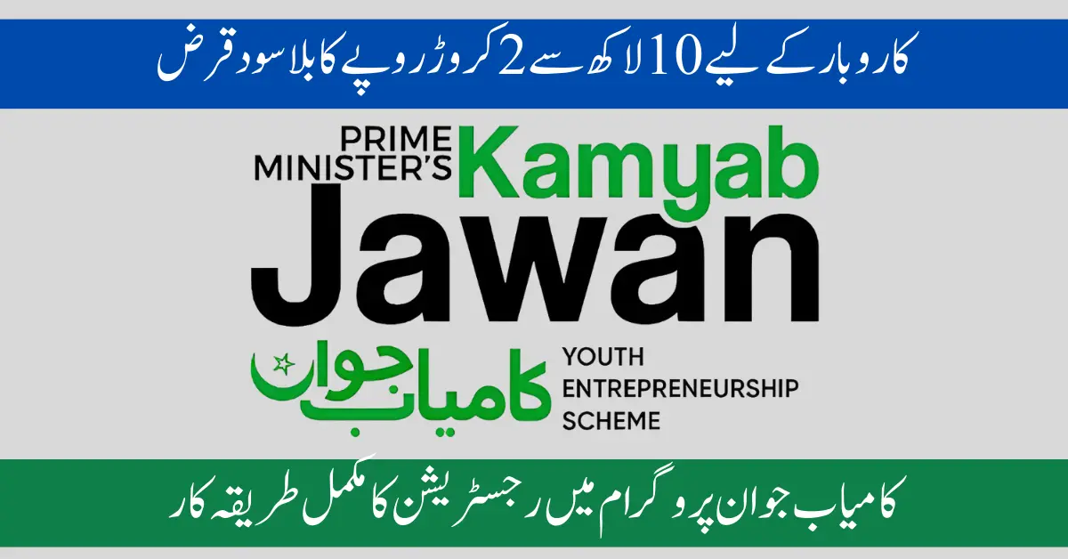 Kamyab Jawan Program Online Registration New Method 2023-24