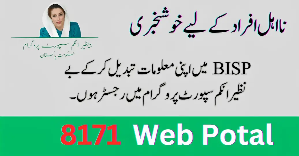 8171 Web Portal Ehsaas Program and BISP Online Registration