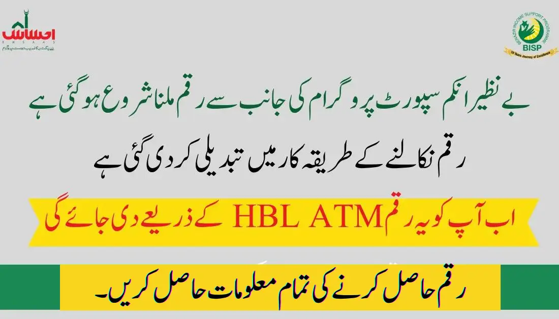 New Method Of BISP 8171 June Withdraw From HBL ATM