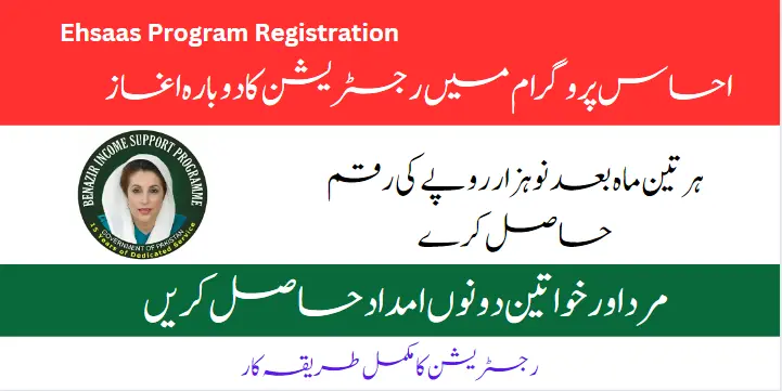 Ehsas Program Online Registration Check By CNIC New Update