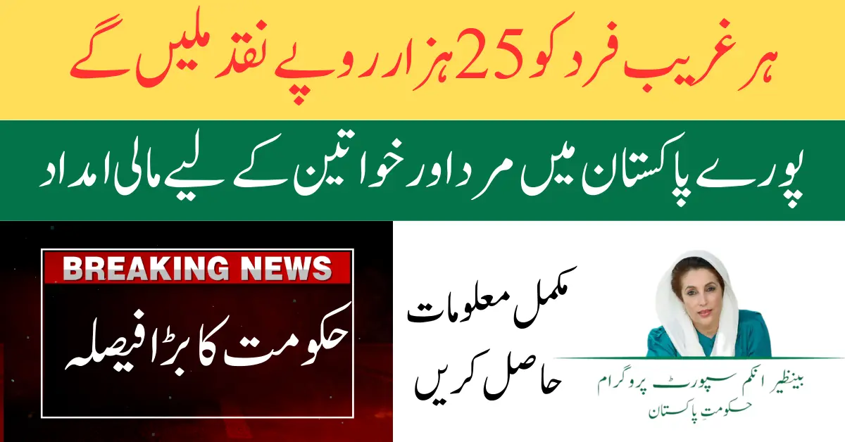 Ehsaas Programme Check CNIC Online Registration New Update