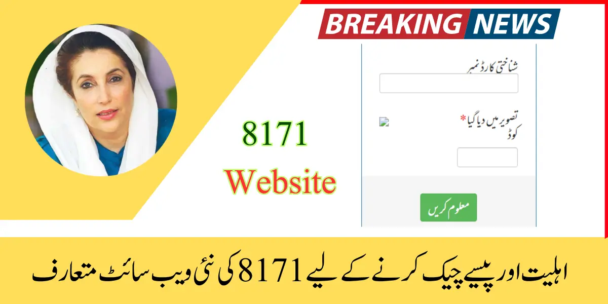 BISP Has Announced 8171 Website For Check Eligibility By CNIC
