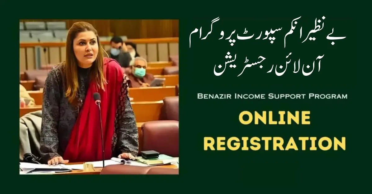 Benazir Income Support Program Online Registration New Update