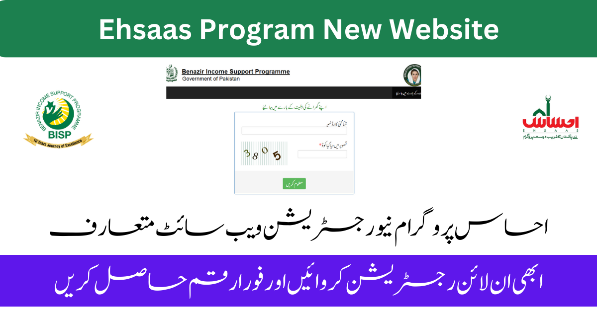 Ehsaas Program Website For Registration - 8171 Pass Gov PK