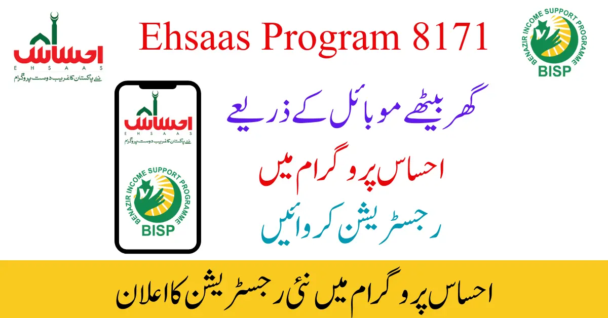 Ehsaas Program 8171 Check Online 2023 New Update