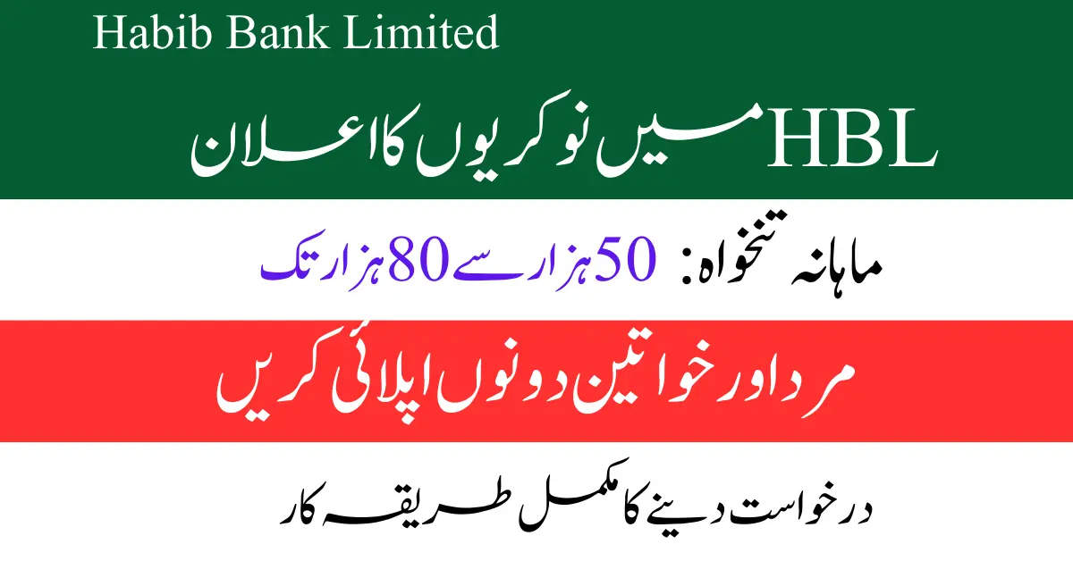 Habib Bank Limited Announced HBL Jobs 2023 Across Pakitan