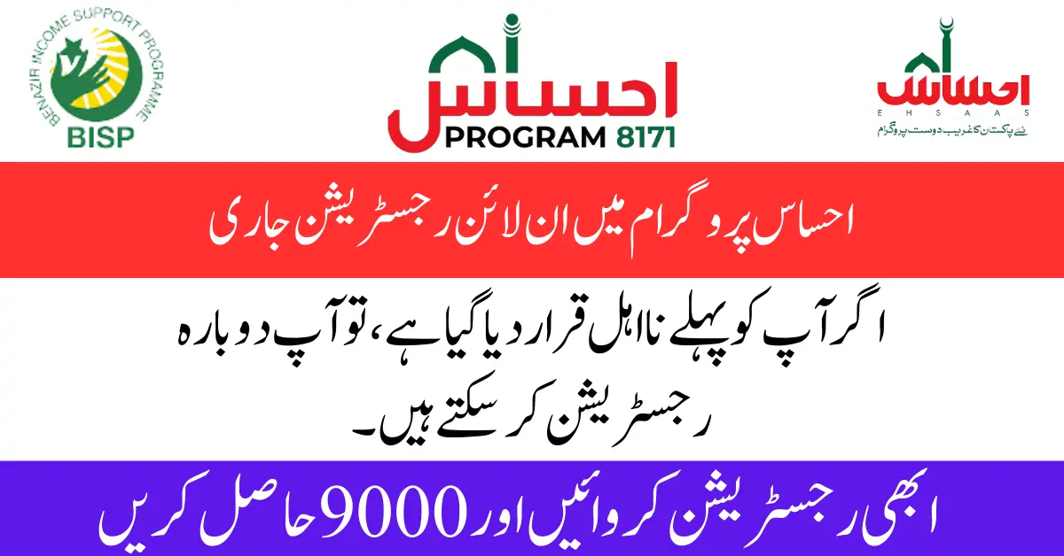 Ehsaas Program Online Check By CNIC 2023