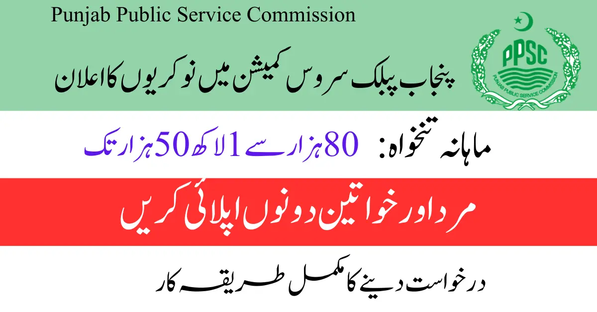 PPSC Jobs 2023 Apply Online Across Pakistan