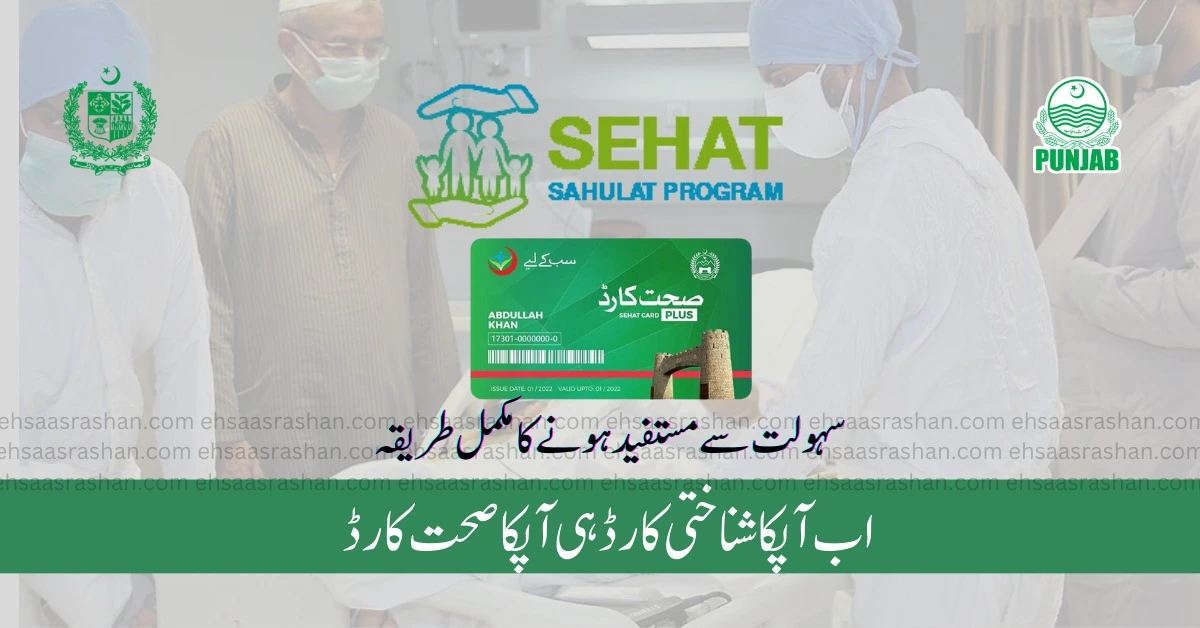 Ehsaas Sehat Card Check Online New Update