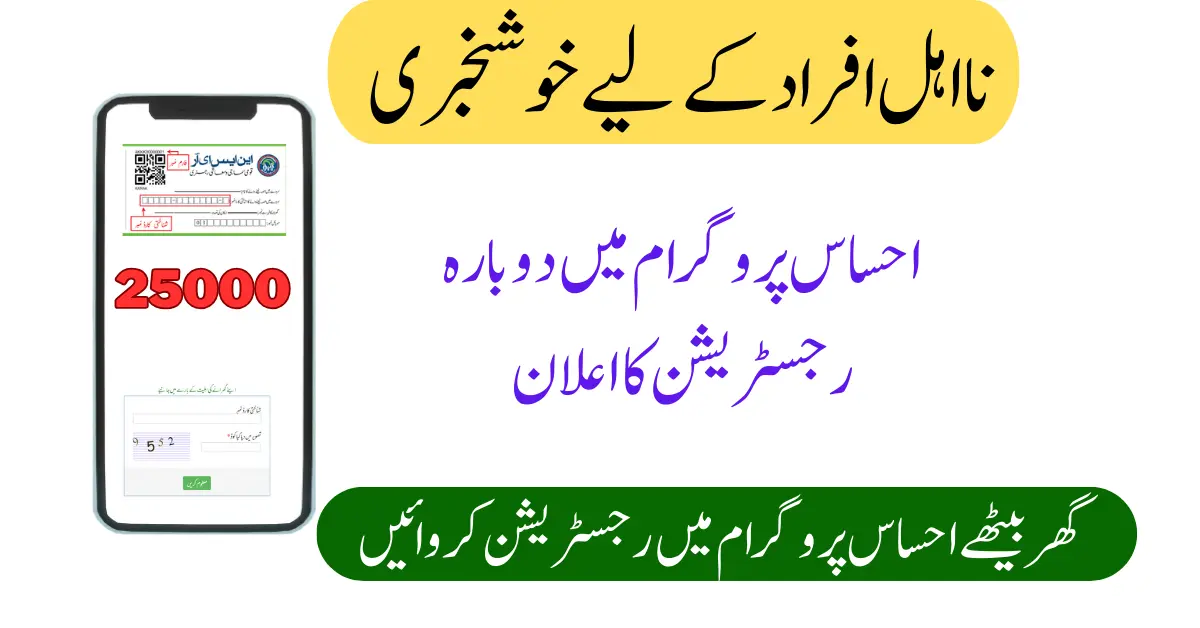 8171 Ehsaas Program 25000 CNIC Check Online New Update