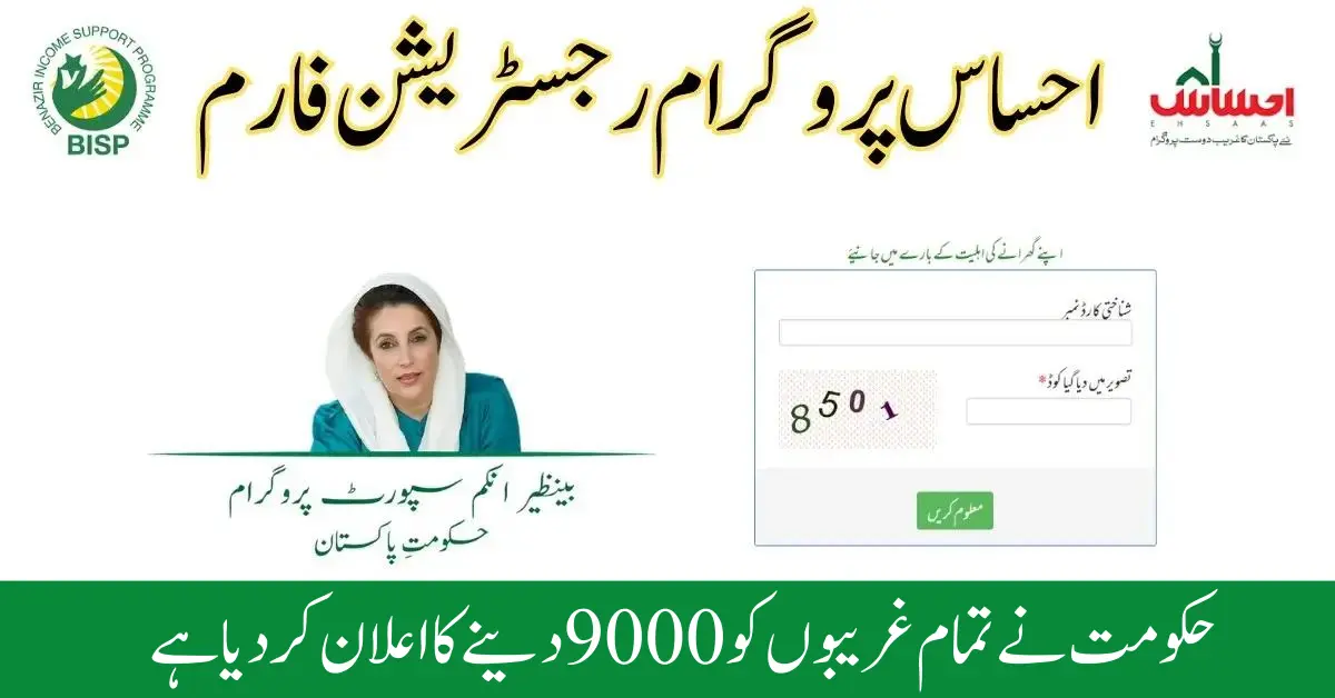 Government Announced BISP 9000 Cash For Poor People