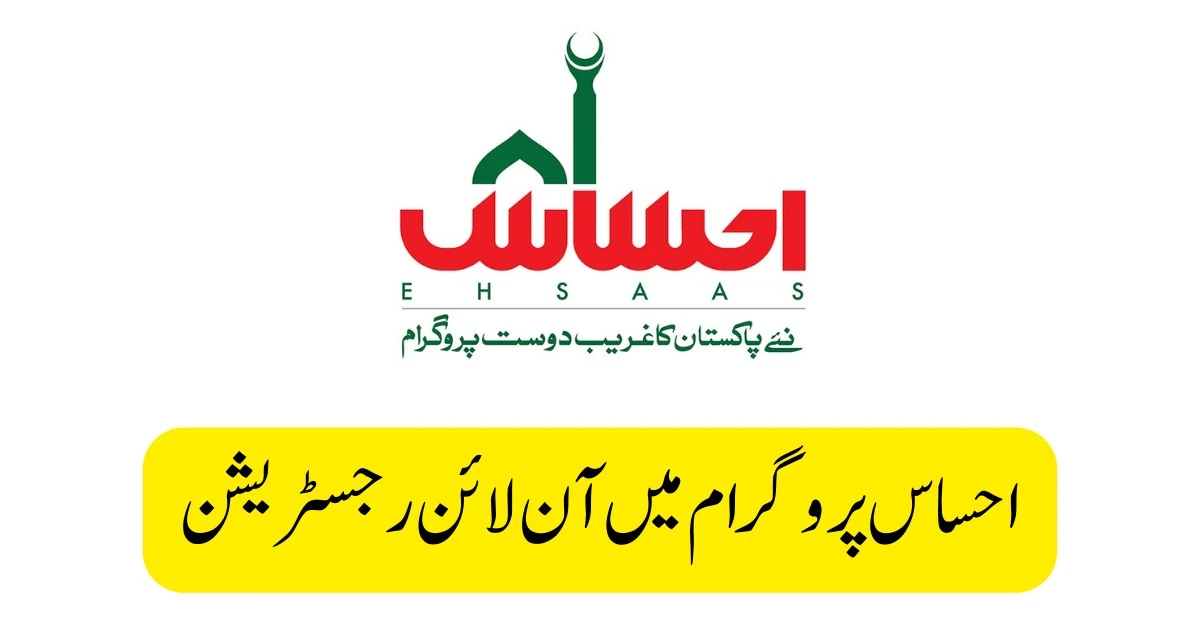 Ehsaas Program Online Check the latest updates 2023