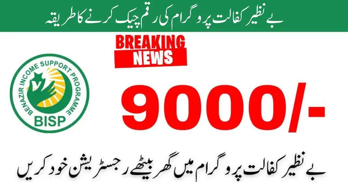 Benazir Kafalat Program 9000 Installment New Update