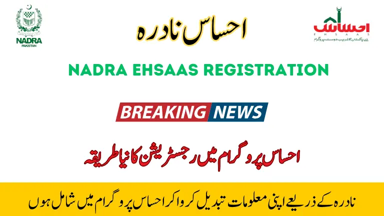NADRA Ehsaas Registration